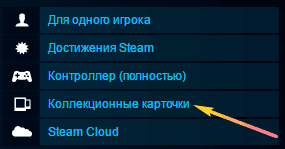 Зачем нужны коллекционные карточки в Steam (Стим)?